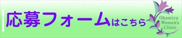 おかみやウイメンズクリニック門前仲町